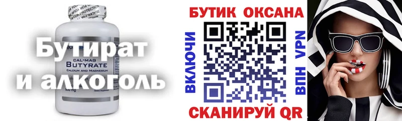 Бутират бутик  где можно купить   Белая Холуница 